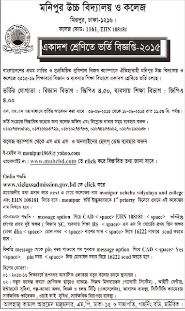 এইচএসসি ও সমমানের ভর্তি বিজ্ঞপ্তি ২০১৫-১৬, মনিপুর উচ্চ বিদ্যালয় ও কলেজ, ঢাকা