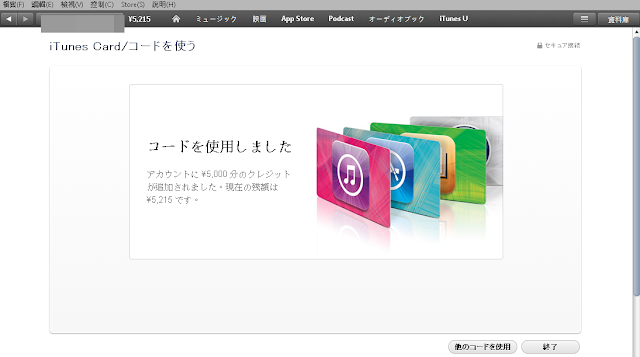 日本iTunes儲值 確認