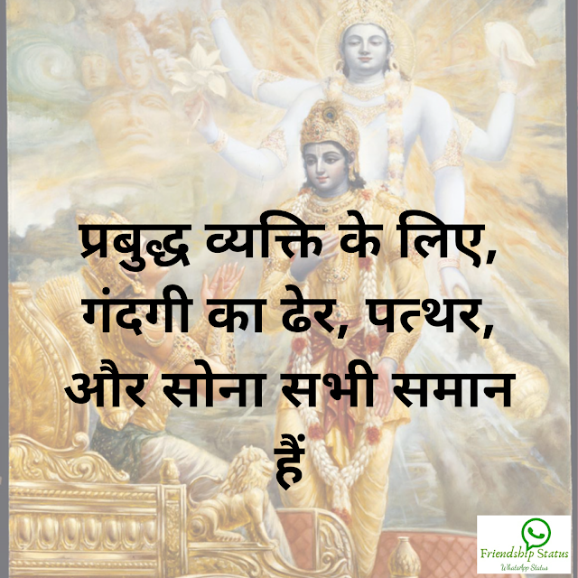 Bhagavat Gita Quotes