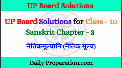 UP Board Solutions for Class 10th Sanskrit Chapter-3