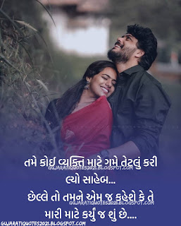 Gujarati love shayari