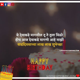 Birthday Wishes In Marathi