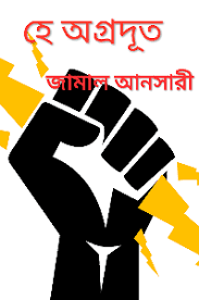 জামাল আনসারী