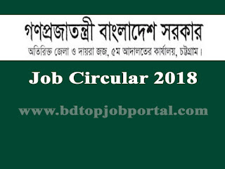 Additional District and Sessions Judge, 5th Court Office, Chittagong Job Circular 2018