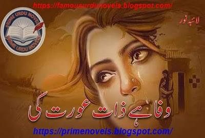 Wafa hai zaat aurat ki novel online reading by Laiba Noor Episode 1