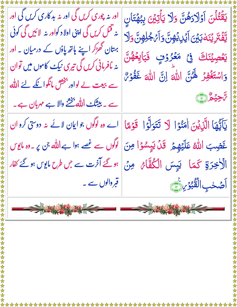 Surah Al-Mumtahanah with Urdu Translation,Quran,Quran with Urdu Translation,