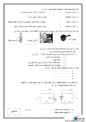 فرض تأليفي 1 تربية تكنولوجية سنة 8 الثلاثي الأول, تربية تكنولوجية  pdf  سنة 8, امتحان تربية تقنية سنة ثامنة, دفوارتكنيك سنة ثامنة, devoir  8 technique