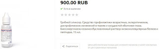 Peptovin price (Пептовин Цена 900 рублей).jpg