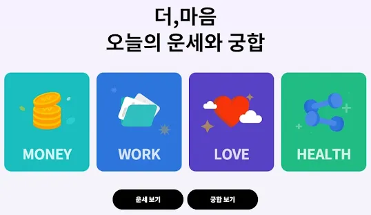 중앙일보 오늘운세