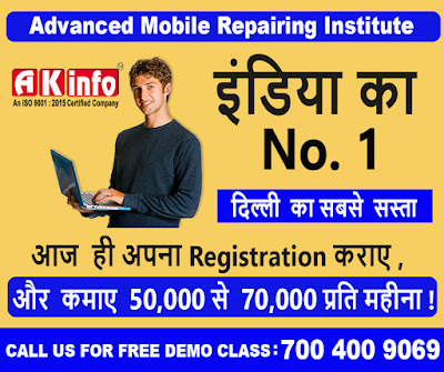 Mobile Repairing Course in Alipurduar