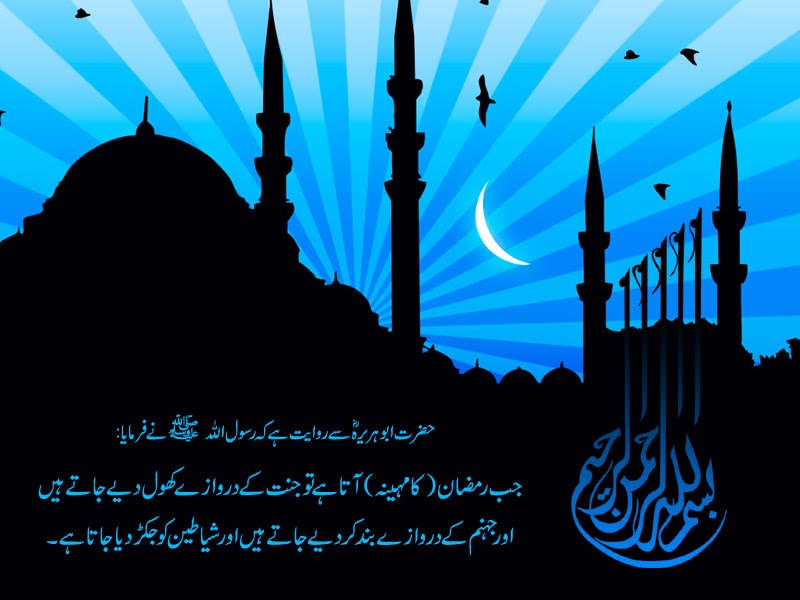Famous Islamic Quotes about Ramadan | Islamic Dashboard