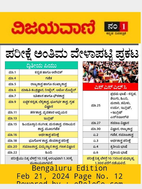 PUC Exam time table 2024 | ಪಿಯುಸಿ ಪರೀಕ್ಷಾ ವೇಳಾಪಟ್ಟಿ 2024