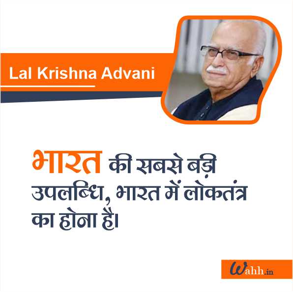 Lal Krishna Advani Thoughts In Hindi