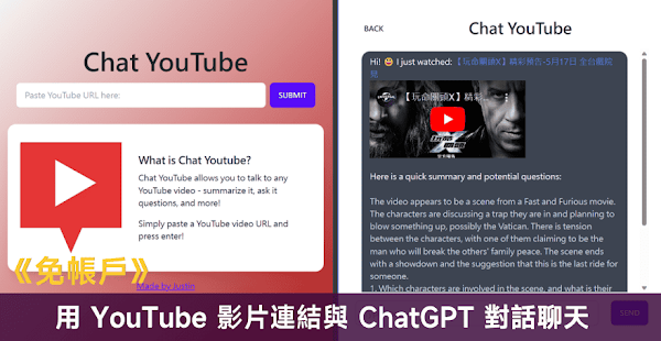 Chat YouTube 與 ChatGPT 聊天瞭解 YT 影片內容