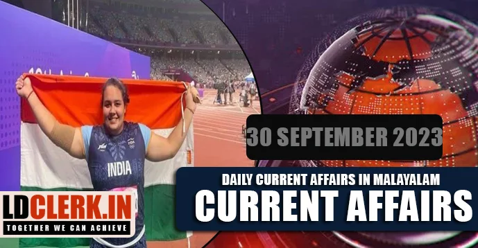 Daily Current Affairs | Malayalam | 30 September 2023