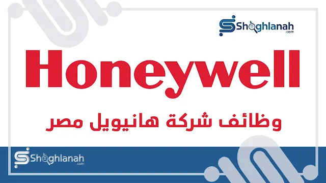 وظائف شركة هانيويل مصر