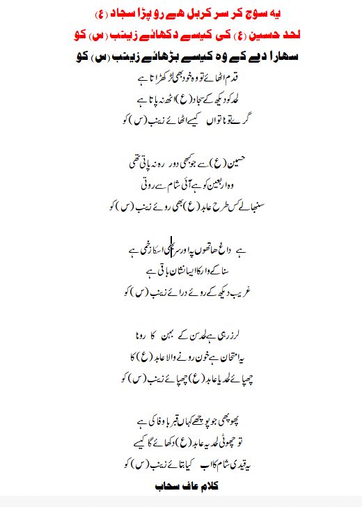 Ye Soch Kar Sar-e-Karbal Noha Lyrics By Arif Sahab Sakrdu  