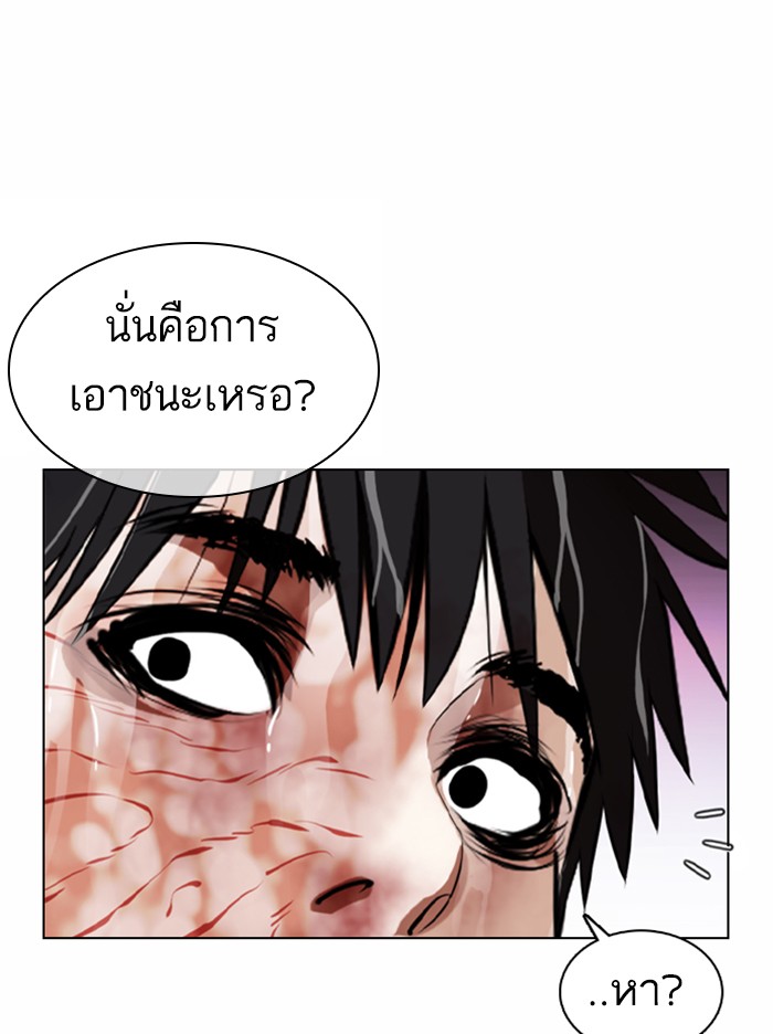 Lookism ตอนที่ 370