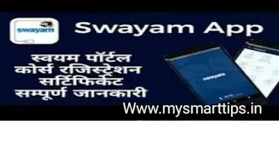 SwayamApp क्या है