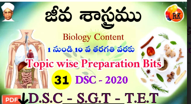 Biology Content Material for TRT DSC TET Download /2019/12/TET-TRT-DSC-Biology-Content-Material-PDF-Download.html