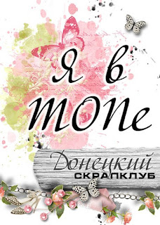 http://scrapclub-donetsk.blogspot.ru/2016/10/blog-post_10.html