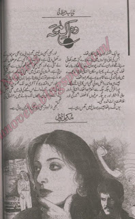 Wo ik lamha novel by Nayab Jilani Online Reading