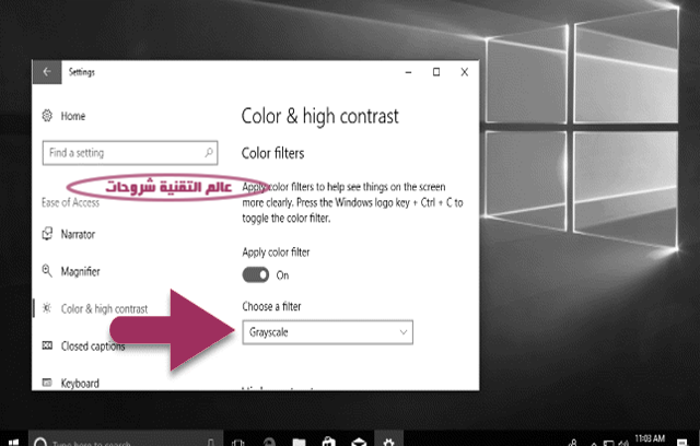 طريقة-تخصيص-الألوان-Color-Filters-في-Windows-ويندوز-10-لتحسين-القراءة-2