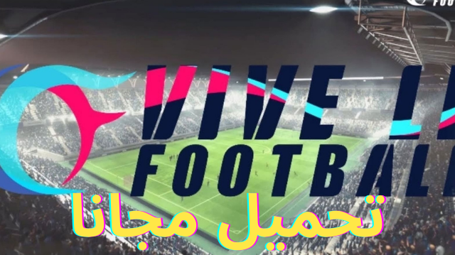 تحميل لعبة vive le football للاندرويد و الايفون أفضل لعبة كرة القدم  2021