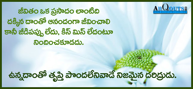 Telugu Manchi maatalu Images-Nice Telugu Inspiring Life Quotations With Nice Images Awesome Telugu Motivational Messages Online Life Pictures In Telugu Language Fresh Morning Telugu Messages Online Good Telugu Inspiring Messages And Quotes Pictures Here Is A Today Inspiring Telugu Quotations With Nice Message Good Heart Inspiring Life Quotations Quotes Images In Telugu Language Telugu Awesome Life Quotations And Life Messages Here Is a Latest Business Success Quotes And Images In Telugu Langurage Beautiful Telugu Success Small Business Quotes And Images Latest Telugu Language Hard Work And Success Life Images With Nice Quotations Best Telugu Quotes Pictures Latest Telugu Language Kavithalu And Telugu Quotes Pictures Today Telugu Inspirational Thoughts And Messages Beautiful Telugu Images And Daily Good Morning Pictures Good AfterNoon Quotes In Teugu Cool Telugu New Telugu Quotes Telugu Quotes For WhatsApp Status  Telugu Quotes For Facebook Telugu Quotes ForTwitter Beautiful Quotes In AllQuotesIcon Telugu Manchi maatalu In AllQuotesIcon.