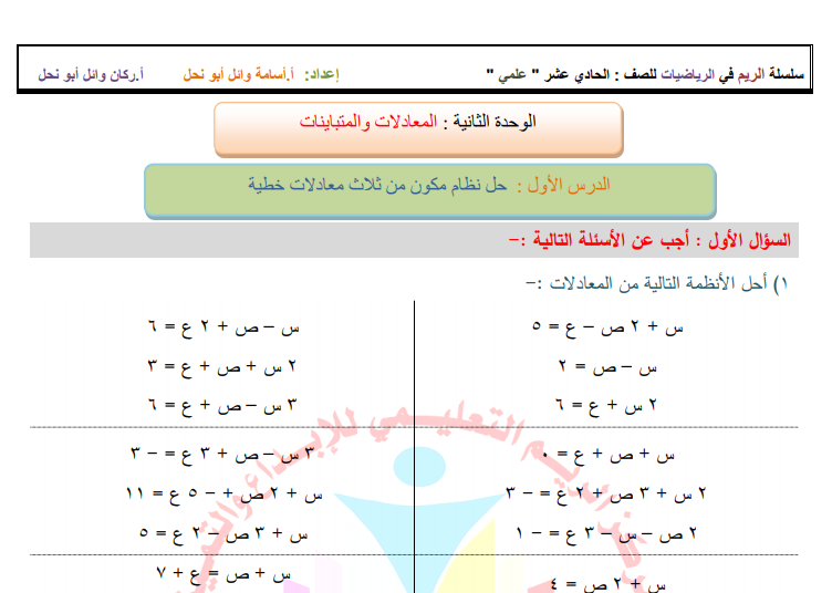 سلسلة الريم في الرياضيات للصف الحادي عشر علمي الفصل الأول