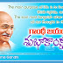 gandhi jayanthi telugu famous quotes and sayings by mahatma gandhi