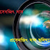 প্রসেনজিৎ দাস