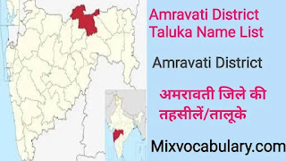 Amravati block list