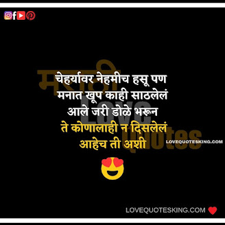 Marathi Propose Lines | Heart Touching Love Quotes In Marathi