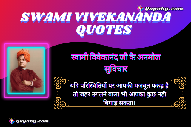 150+ Swami Vivekananda Quotes In Hindi | स्वामी विवेकानंद के सुप्रसिद्ध अनमोल सुविचार