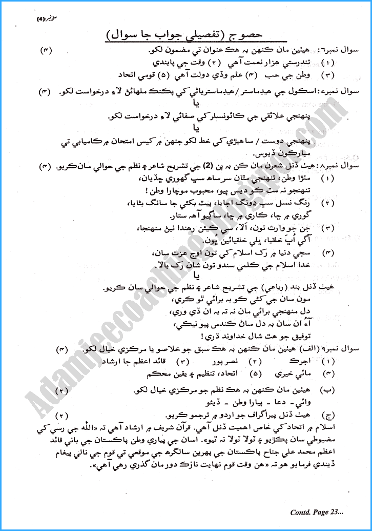 sindhi-10th-practical-centre-guess-paper-2022-science-group