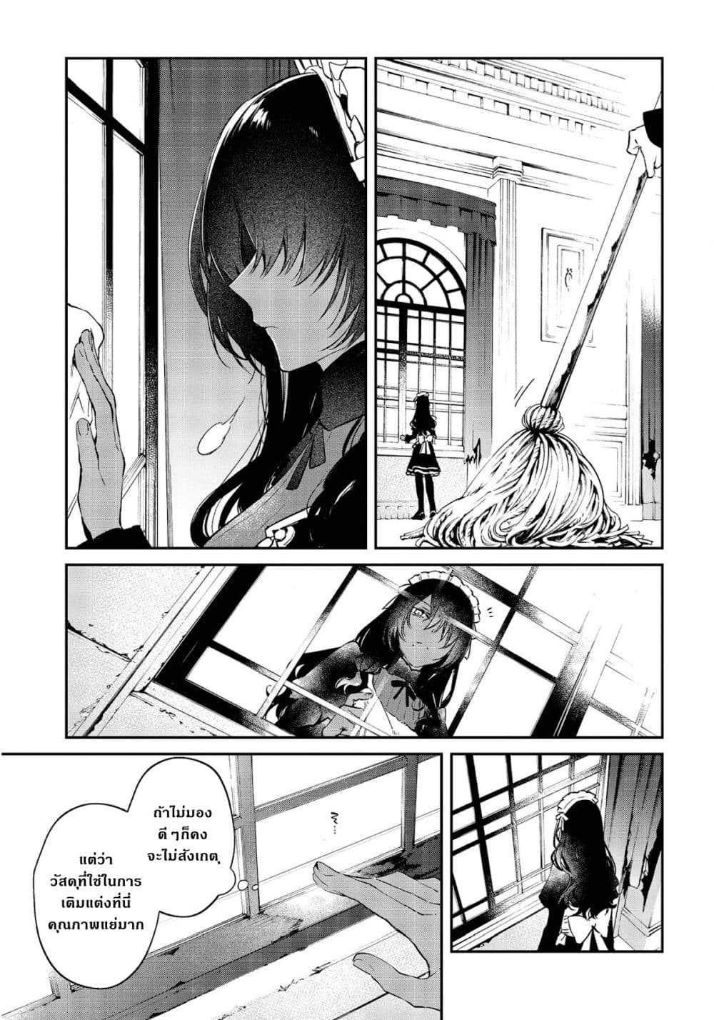 Realist Maou Niyoru Seiiki Naki Isekai Kaikaku - หน้า 14