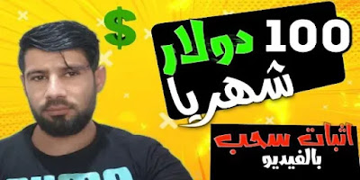 ربح المال اكثر من 100 دولار شهريا ( الربح من موقع surveyeah ) شرح بالتفصيل