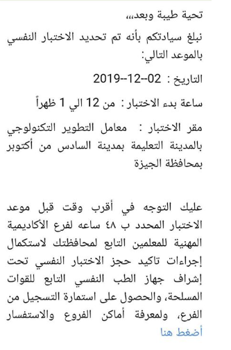 نتيجة مسابقة 120 الف معلم "الدفعة الأولى"....بدء ارسال رسائل عبرالبريد الالكترونى بمواعيد الكشف النفسي 