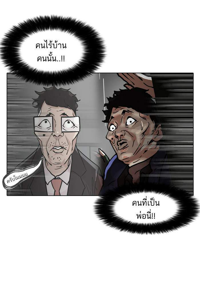 Lookism ตอนที่ 87