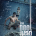 THE POOL (2018)