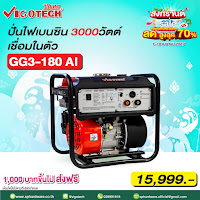 เครื่องต์ปั่นไฟ 3,000 วัตต์ สำหรับตู้เชื่อมไฟฟ้า