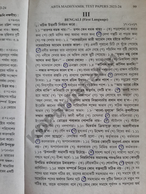 Madhyamik ABTA Test Paper 2023 - 2024 Bengali Page 99 Solved 1