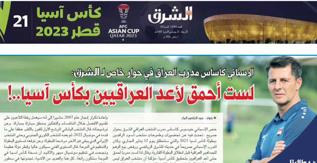 يستعد المنتخب العراقي لدخول أجواء بطولة كاس آسيا قطر 2023 وهو يسعى بذكريات كأس الخليج التي توج بها بعد غياب  لأكثر من  خمسة و ثلاثين سنة من الغياب ، تتويج رفع من سقط طموح اسود الرافدين بالذهاب