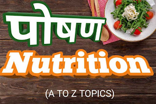 Nutrition Topics in hindi