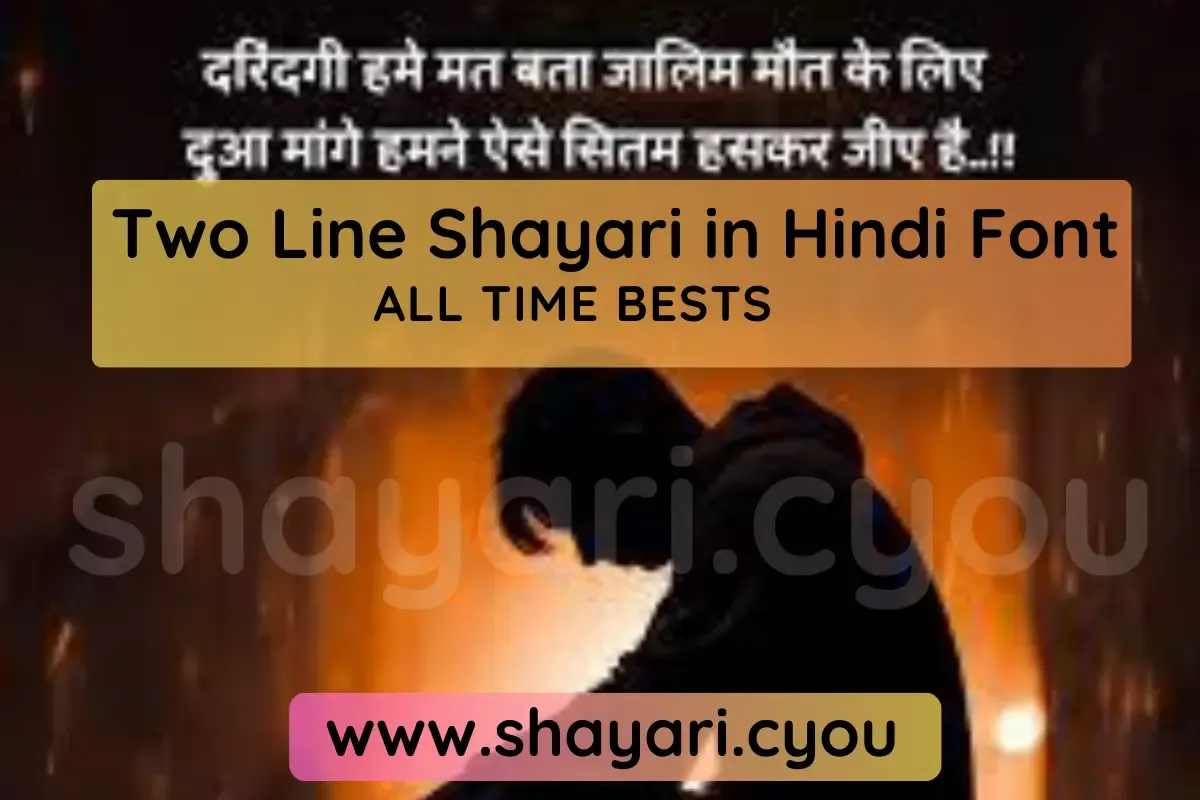 Two Line Shayari in Hindi Font