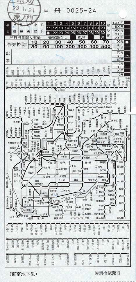 東京メトロ　地図式補充券30　新宿駅