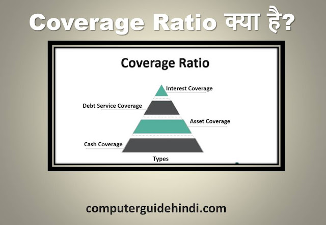 Coverage Ratio in hindi