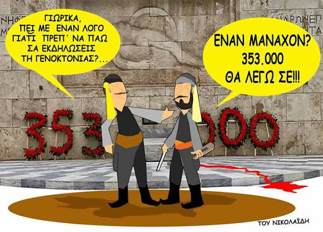 353.000 λόγοι για να πάμε στις εκδηλώσεις μνήμης της Γενοκτονίας των Ελλήνων του Πόντου