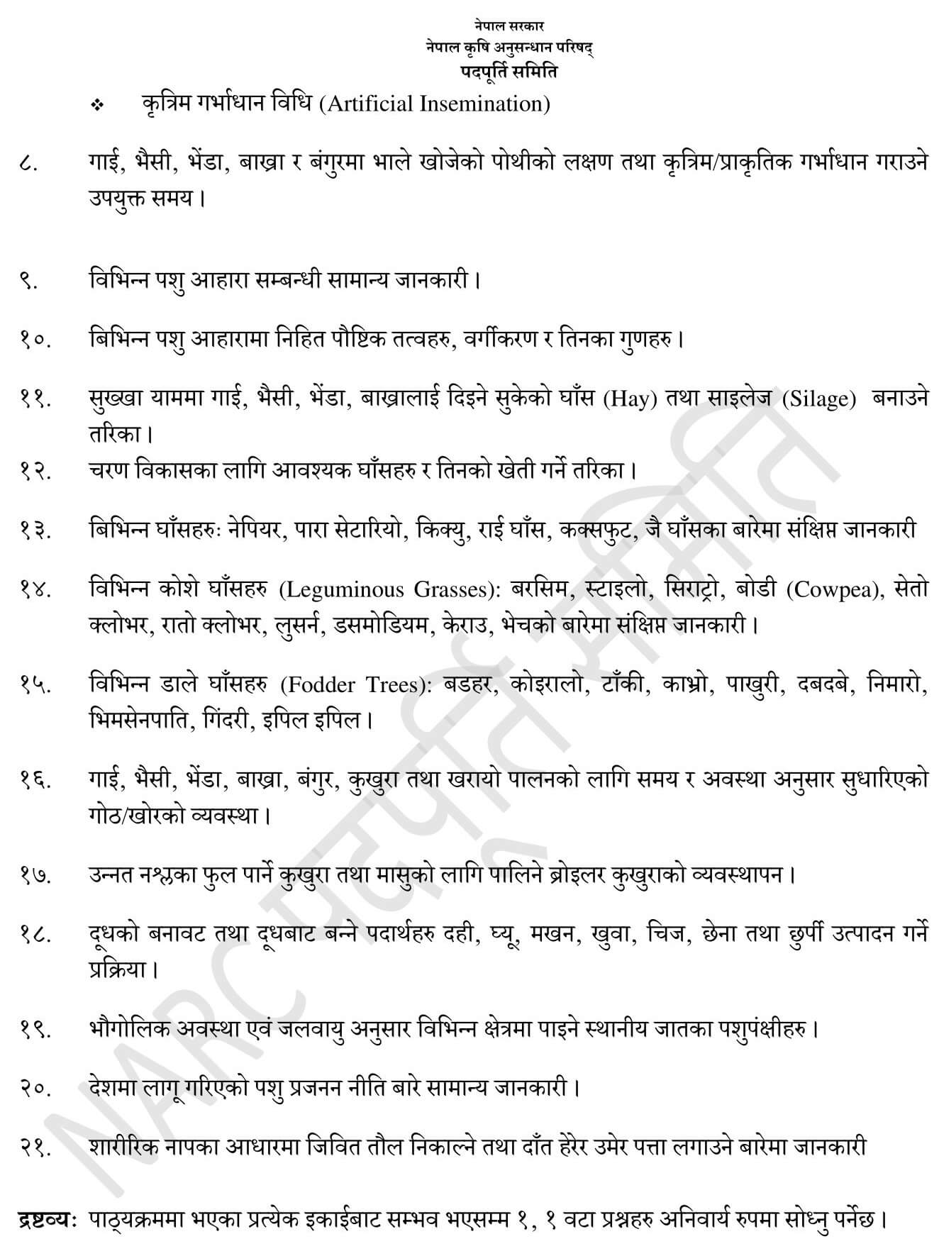 Nepal Agricultural Research Council Level 4 Technical Assistant Syllabus. NARC Level 4 Technical Assistant Syllabus. NARC Syllabus PDF